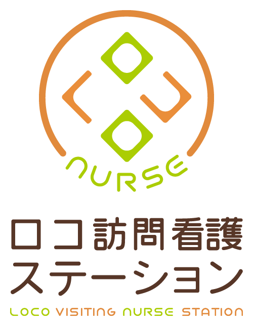 ロコ訪問看護ステーション